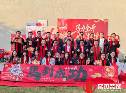 马力全开，，，，共创绚烂——诸侯快讯装饰年会总结